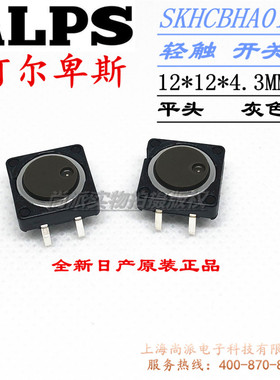 日本ALPS阿尔卑斯SKHCBHA010防尘灰头轻触开关全新原装进口现货