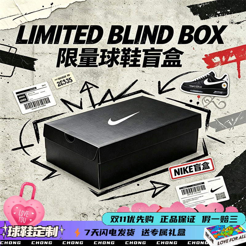 【定制球鞋】Nike耐克Dunk+Air Force1+Court盲盒潮流板鞋福袋