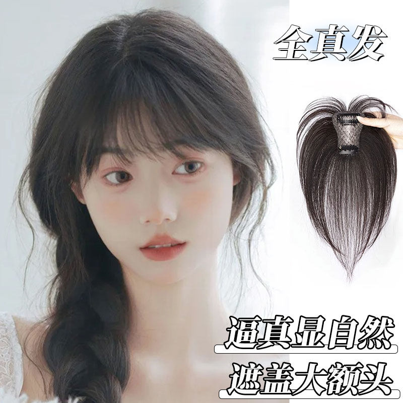假发片女自然前额轻薄刘海头顶假发真发全真人发空气假刘海补发片,美发护发/假发,刘海片,淘宝优惠券,粉丝福利购,淘宝优惠卷