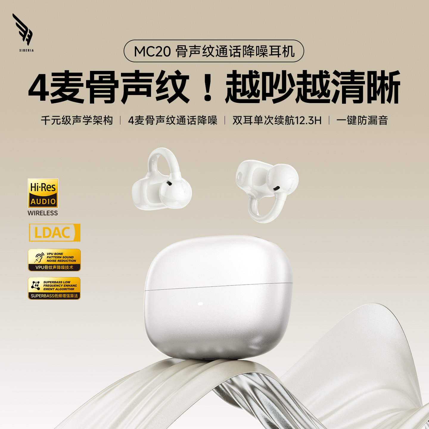 XIBERIAMC20AI降噪蓝牙耳机