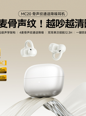XIBERIA MC20蓝牙耳机通话降噪夹耳式AI开放式不入耳运动商务办公