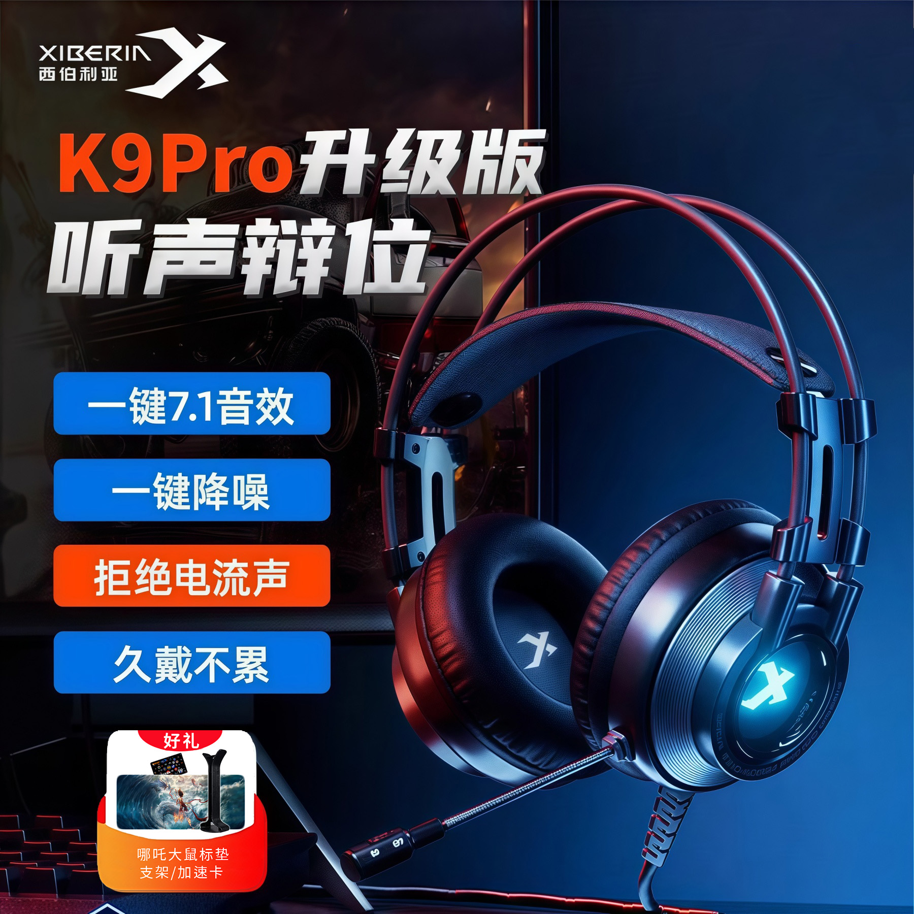 西伯利亚K9PRO头戴式游戏耳机