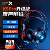 西伯利亚K9PRO游戏耳机头戴式 有线电脑笔记本吃鸡PFS电竞专用耳麦