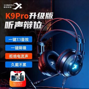 西伯利亚K9PRO游戏耳机头戴式有线电脑笔记本三角洲电竞专用耳麦