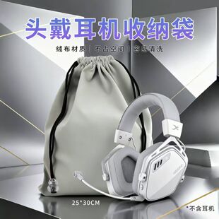 头戴式耳机收纳袋包束口抽绳绒布大容量特大号经久耐用易清洗软袋