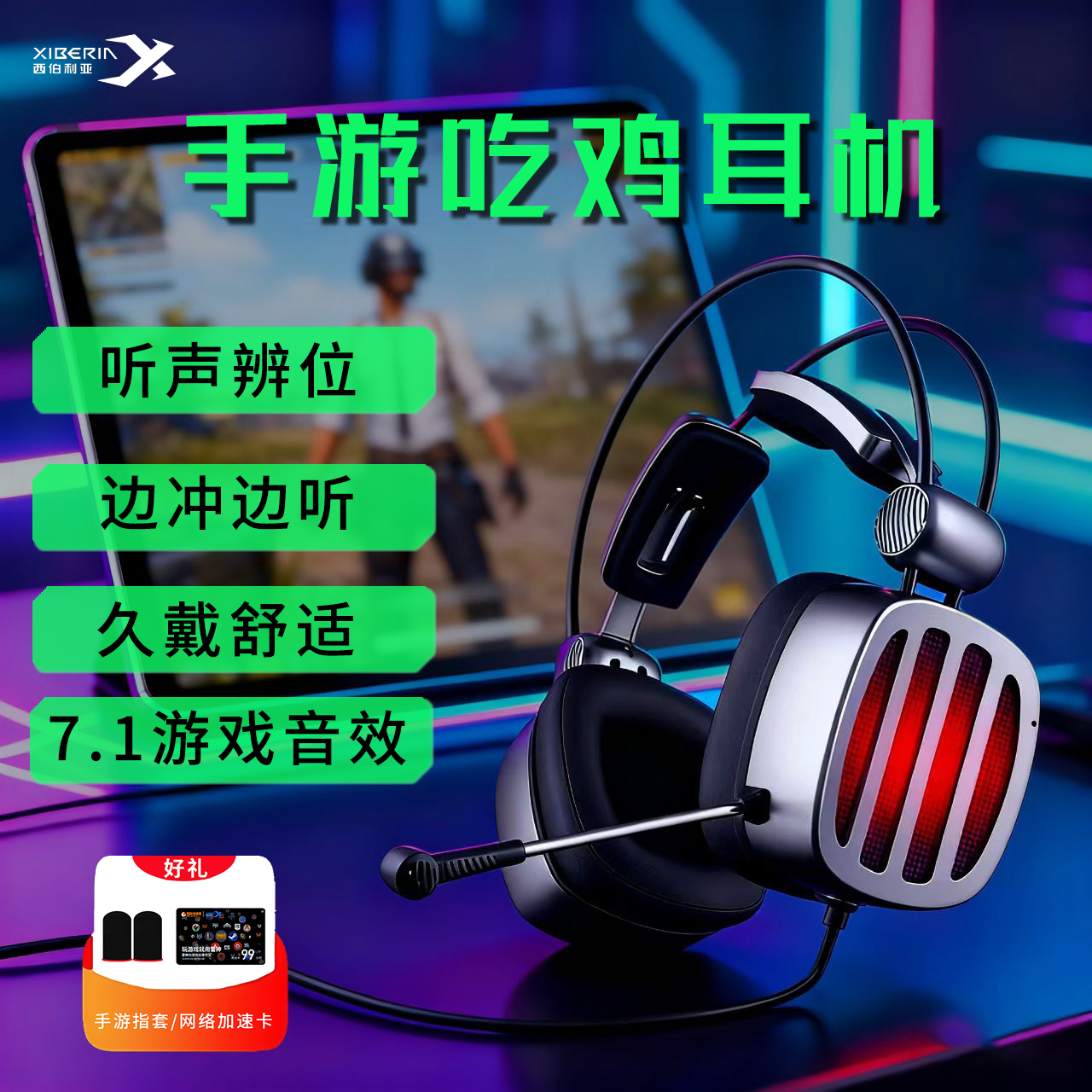 【手游推荐】吃鸡游戏电竞耳麦
