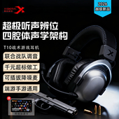 西伯利亚T10四腔体战术头戴式 耳机吃鸡三角洲专用听声辨位FPS电竞