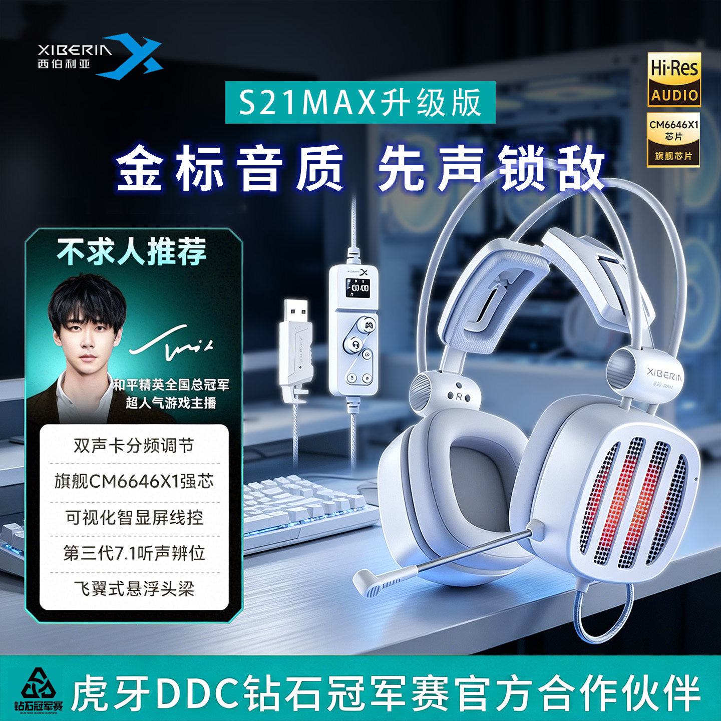 S21MAX金标7.1声道游戏耳机图片