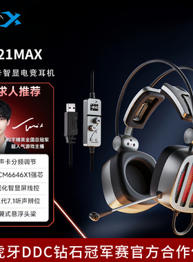 西伯利亚S21MAX游戏电竞耳机头戴式台式电脑直播赛事电脑专用耳麦