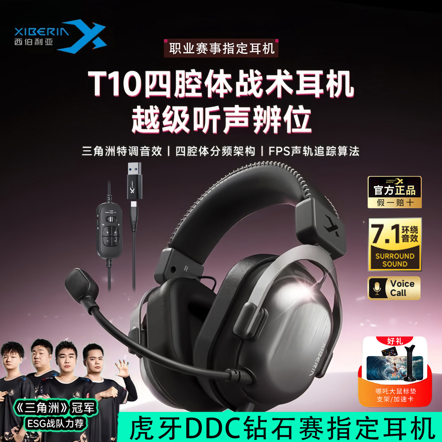 西伯利亚T10头戴式耳机游戏电竞专用电脑手机吃鸡三角洲有线耳麦
