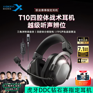 西伯利亚T10头戴式耳机游戏电竞专用电脑手机吃鸡三角洲有线耳麦