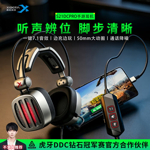 西伯利亚S21DCPRO电竞游戏耳机