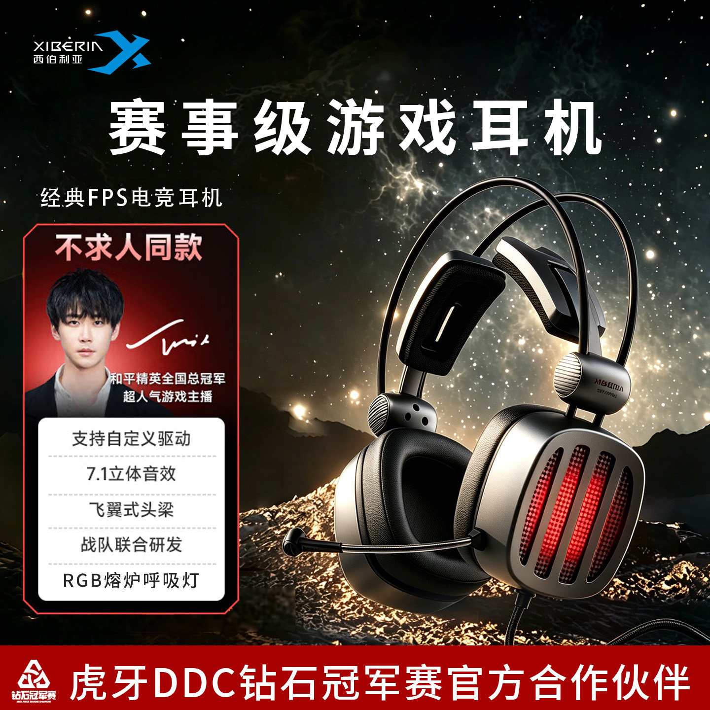 西伯利亚S21游戏电竞7.1声道耳机图片