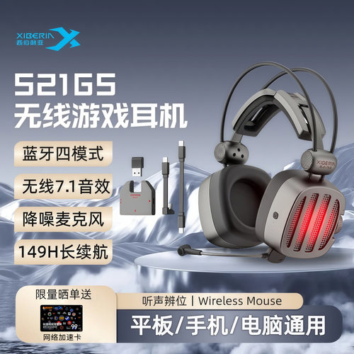 西伯利亚S21GS无线蓝牙游戏耳机