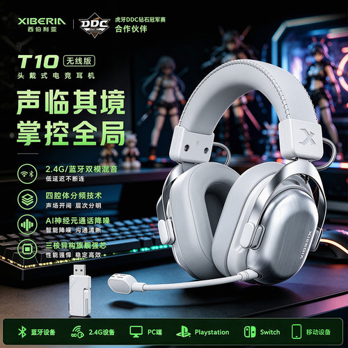 西伯利亚T10无线四腔体游戏耳机