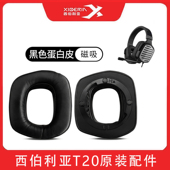 适用西伯利亚T20原配磁吸耳罩原装 海绵耳套子耳包配件