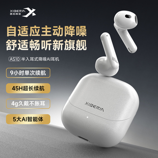 西伯利亚AS10蓝牙耳机半入耳式ANC主动降噪手机音乐翻译AI耳塞