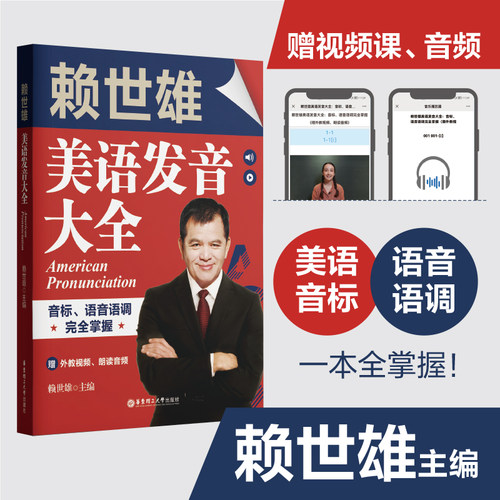 赖世雄美语发音大全音标