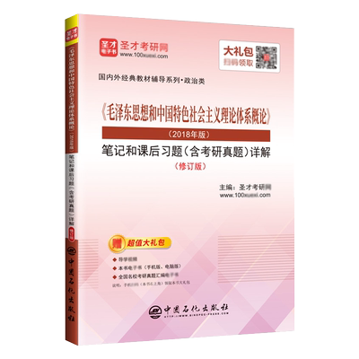 毛泽东思想概论2023版