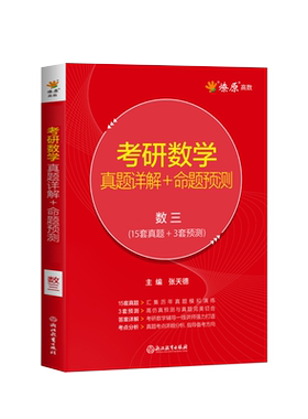 星火考研数学三历年真题试卷版