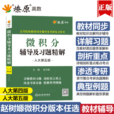 微积分同步辅导书及练习题