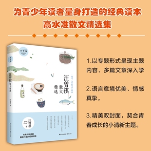 汪曾祺散文精选: 青少版 初中生经典读本畅销书中国现当代随笔文学  为青少年读者量身打造的经典读本