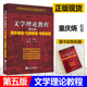 教材辅导与习题集课后答案详解析新编文学理论考研辅导习题真题练习册高等院校文科类考研教学参考书网课 文学理论教程童庆炳第五版