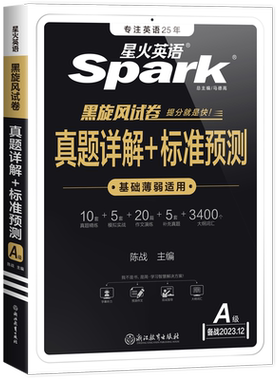 星火大学英语A级真题试卷