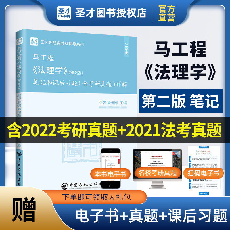 马工程法理学教材第二2版