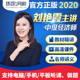 环球网校 2020年中级经济师课件 金融工商管理课程在线视频网课