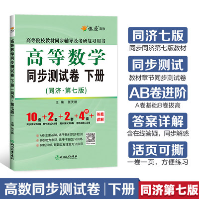 高等数学同步测试卷下册