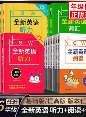 全新英语听力+阅读+词汇