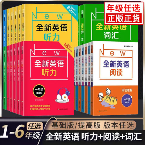 全新英语听力+阅读+词汇