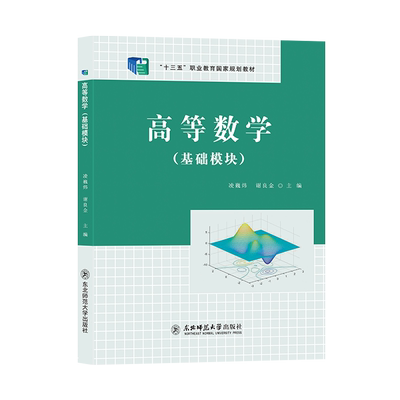 高等数学基础模块江西专升本