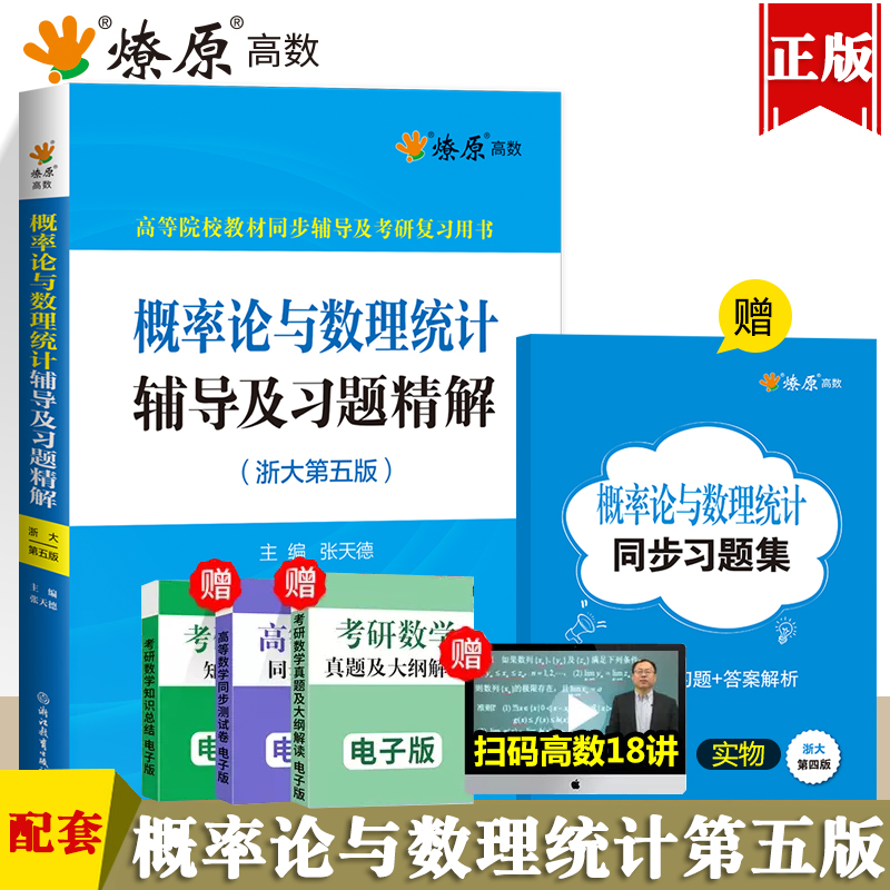 概率论浙大第五版辅导书