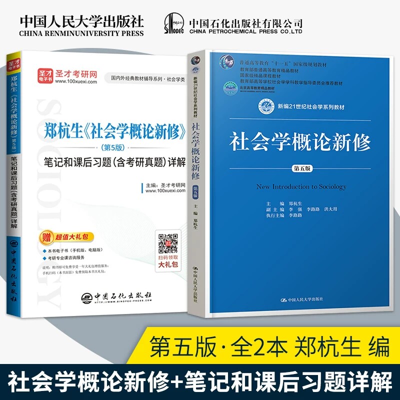 笔记和课后习题考研真题详解图片