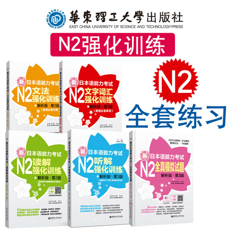 新日本语能力考试强化训练