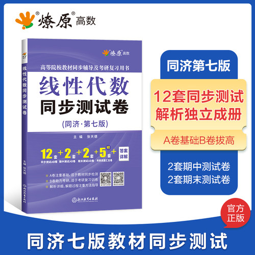 燎原解析线性代数练习册
