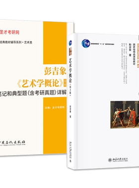 彭吉象艺术学概论第五5版教材