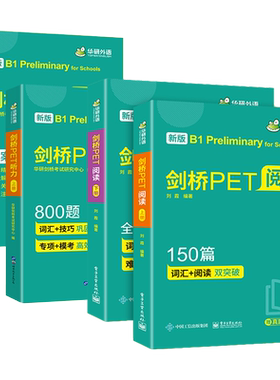 华研外语pet教材全套资料2022