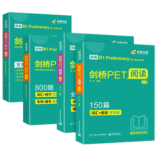 华研外语 PET英语考试教材全套资料2022青少版基础训练阅读听力训练书口语核心词汇单词书模拟试卷综合教程剑桥pet官方教材真题KET