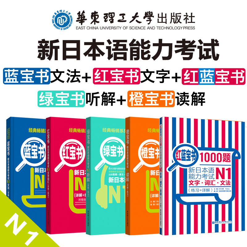 日本语能力考试n1红蓝宝书