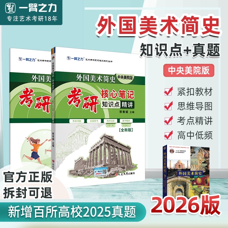 一臂之力备考艺术类世界现代