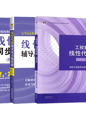 线性代数同济六版教材