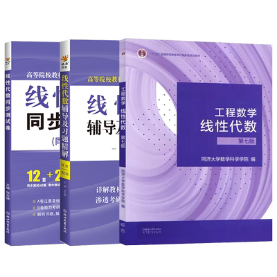 线性代数同济六版教材