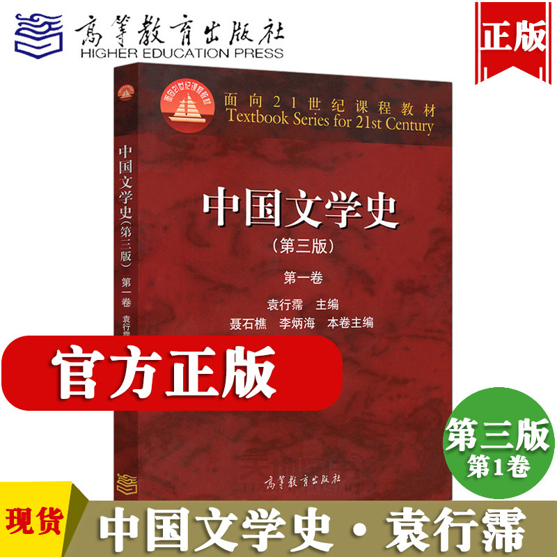中国文学史袁行霈第三版第一卷图片
