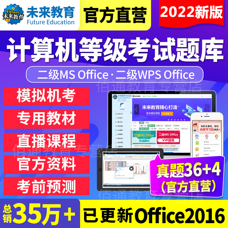 2023年12月计算机二级MS office上机考试题库软件激活码电子版手机电脑2级高级应用公共基础知识国二全国计算机等级考试专用教材书