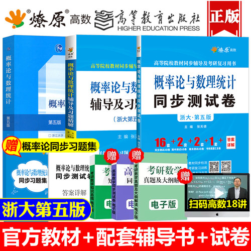 概率论与数理统计同步测试卷