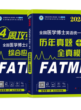 医学考博英语历年真题