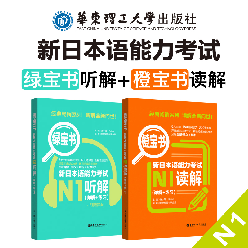 橙宝书日本语能力考试n1读解